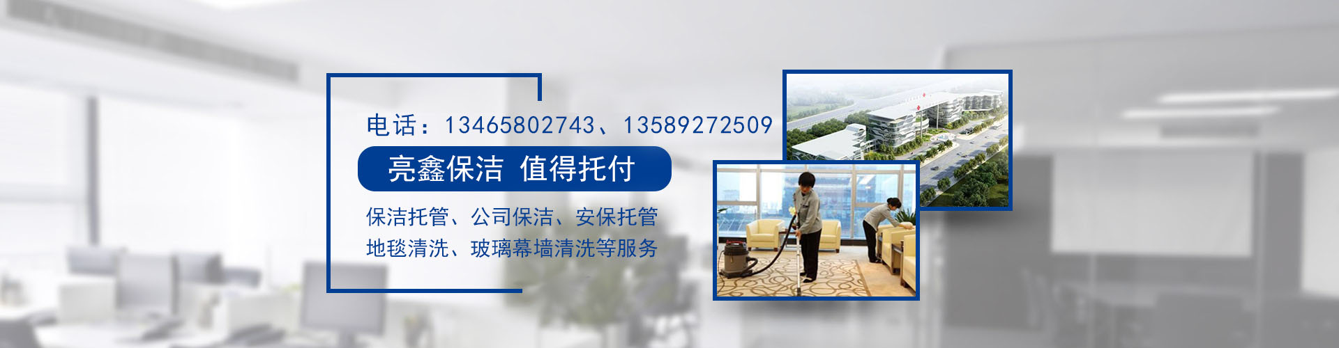 青岛保洁公司